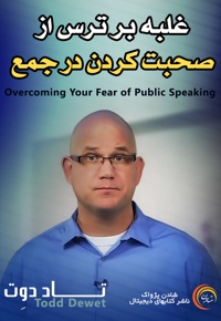 غلبه بر ترس از صحبت کردن در جمع
